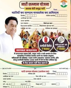 कमलनाथ बोले-मोदी-शिवराज जिस स्कूल-कॉलेज में गए, उसे कांग्रेस ने बनाया; 'नारी सम्मान योजना' लॉन्च 1 'Women's Honor Scheme'