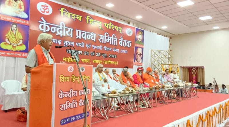 देश में समान नागरिक संहिता जल्द लागू हो, बच्चों के अधिकारों की रक्षा करें- विहिप 3 Uniform civil code should be implemented in the country soon, protect the rights of children- VHP, alok kumar, vishwa hindu parishad, raipur news, VHP news, political news