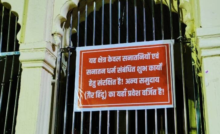 No entry of non-Hindus at Narmada Ghat, Hindu organizations put up posters; Green flags and swords were waved two days ago, narmadapuram news, MP news, narmada river, hindu-muslim controversy