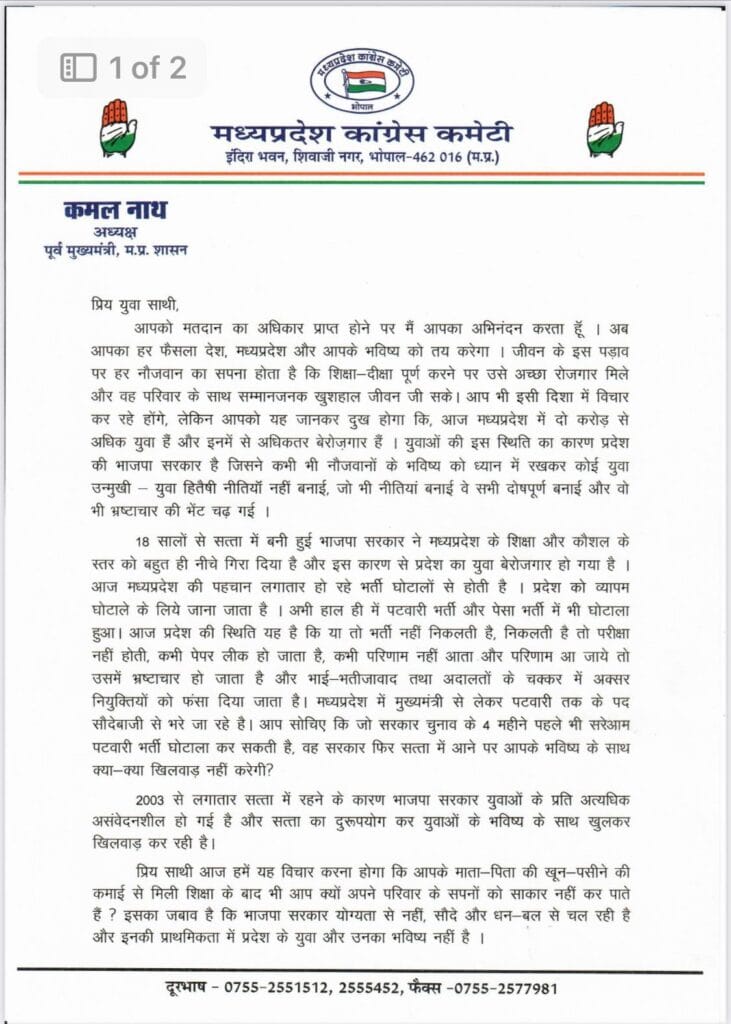 Kamal Nath's letter to first time voters, said- BJP government is running on deals, money power; Vijayvargiya said – You have not seen MP, kamalnath V/s kailash vijyavergiya, kamalnath letter for first time voters, election 2023, MP election, Political news