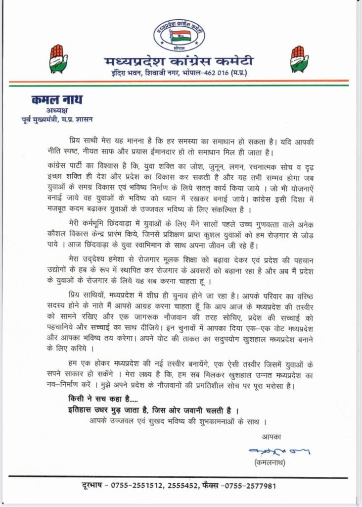 Kamal Nath's letter to first time voters, said- BJP government is running on deals, money power; Vijayvargiya said – You have not seen MP, kamalnath V/s kailash vijyavergiya, kamalnath letter for first time voters, election 2023, MP election, Political news