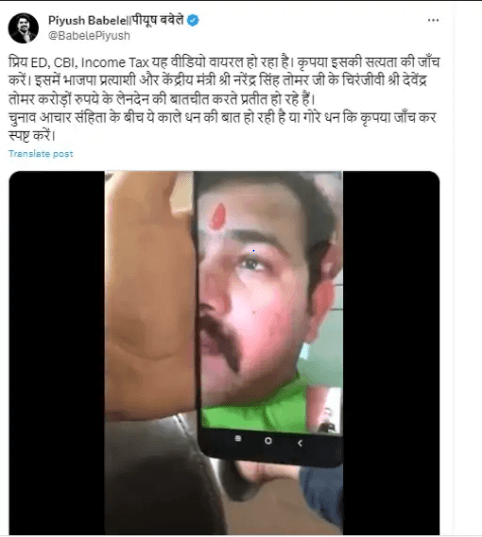 केंद्रीय मंत्री तोमर के बेटे ने माइनिंग कारोबारियों से मांगे 18 करोड़!, वीडियो कॉल पर बातचीत का VIDEO; कांग्रेस बोली-ईडी कार्रवाई करे 1 Union Minister Tomar's son asked for Rs 18 crore from mining businessmen! VIDEO of conversation on video call; Congress said- ED should take action, MP election 2023, election 2023, kalluram news, narendra singh tomar, Mp BJP, MP politics