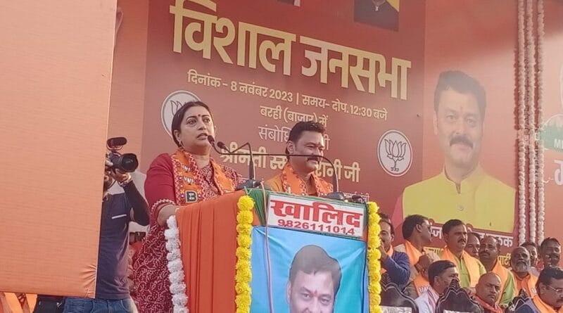 Union Minister Smriti Irani asked for votes in the name of Ram, said- If you are a devotee of Ram, then press the flower button, MP election 2023, election 2023, smriti irani, chhindwara, kalluram news, katni