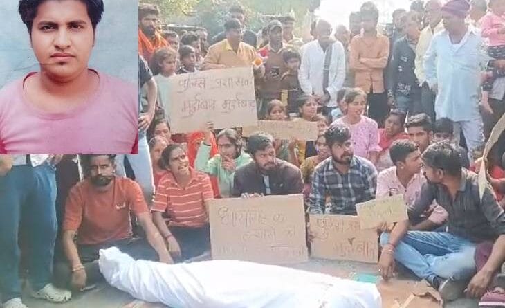 Youth murdered in Ratlam, dead body thrown outside house, 4 hours protest by keeping dead body on road, ratlam, murder, rukus in ratlam, MP news, today updates, kalluram news