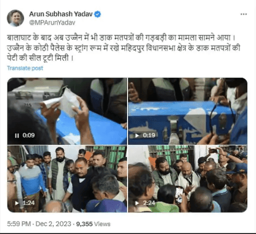 उज्जैन में डाक मत पेटी की सील टूटी मिलने पर हंगामा, कांग्रेस कार्यकर्ताओं ने की शिकायत 1 Ruckus in Ujjain after seal of postal ballot box was found broken, Congress workers complained, MP election 2023, election 2023, kalluram news, ujjain election, madhya pradesh election