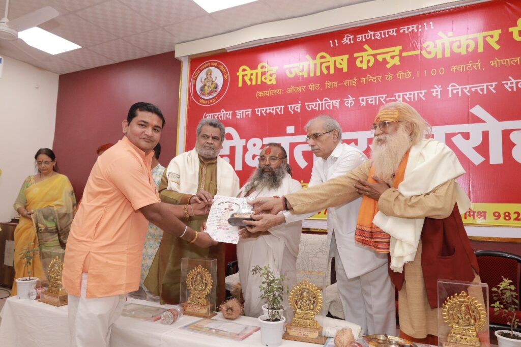ज्योतिष परोपकार का माध्यम, कमाई का जारिया नहीं, सिद्धि ज्योतिष केंद्र का दीक्षांत समारोह 3 Convocation of Siddhi Jyotish Kendra In Bhopal