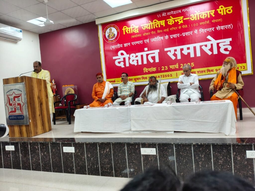 ज्योतिष परोपकार का माध्यम, कमाई का जारिया नहीं, सिद्धि ज्योतिष केंद्र का दीक्षांत समारोह 2 Convocation of Siddhi Jyotish Kendra In Bhopal