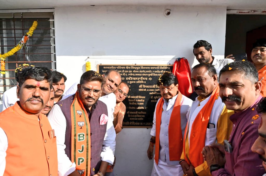 MP अजब है! चार दिन में पावर ग्रिड का दो बार उद्घाटन, अफसरों ने उमंग सिंघार की शिला पटि्टका उखाड़ी, विजयवर्गीय की लगाई 1 The power grid was inaugurated twice in four days In Dhar